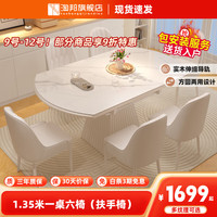 淘邦 奶油风可伸缩岩板餐桌椅组合 家用极简小户型吃饭桌子 亮光雪山白岩板 ＋扶手椅 135cm 一桌六椅