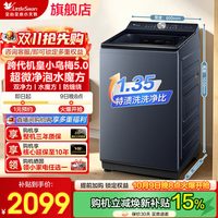 移动端：小天鹅 1.35洗净比 波轮洗衣机