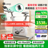 Keep 动感单车 家用健身器材12kg飞轮组 升级彩屏C3全能 自发电K0105E