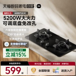 米家 JZT-MJ03A 嵌入式燃气灶Pro 天然气