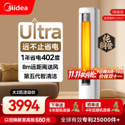 美的 酷省电Ultra系列 KFR-51LW/N8KS1-1U 新一级能效 立柜式空调 2匹