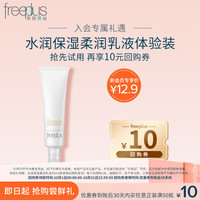 芙丽芳丝 保湿修护 乳液  30ml