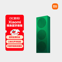 小米 超薄防尘防水 蓝牙音箱  宝石绿