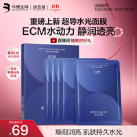 润百颜 华熙生物7片（含赠品）超导水光精华面膜玻尿酸补水修护保湿面部护肤品女士