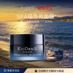 Evidens de Beaute 重组胶原蛋白 多效焕肤面膜 原装进口