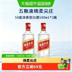 尖庄 绵柔 50度 浓香型白酒