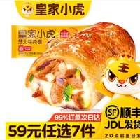 皇家小虎 芝士牛肉卷 120g（任选7件）