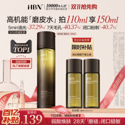 HBN 控油精粹水祛痘修护舒缓保湿化妆水湿敷爽肤水 正常规格