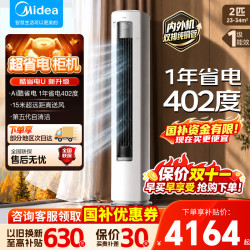 美的 酷省电Ultra系列 KFR-51LW/N8KS1-1U 新一级能效 立柜式空调 2匹