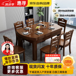 惠寻 京东自有品牌 现代中式实木餐桌椅组合简约小户型可伸缩实木餐桌 胡桃色 1.38m  一桌六椅