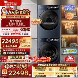 小天鹅 变频 洗烘套装
