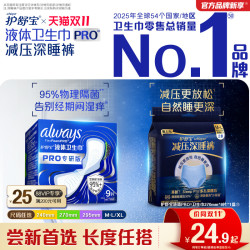 护舒宝 液体卫生巾PRO物理隔菌加长日用姨妈巾 液体卫生巾pro加长 295mm8片