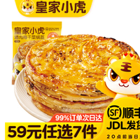 皇家小虎 香辣梅干菜锅盔 450g （任选7件）