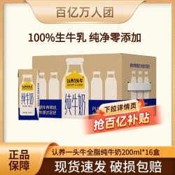 认养一头牛 3.3g蛋白质 纯牛奶 200ml*16盒