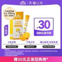 移动端：Little Umbrella 钙镁锌液体钙10ml*6条/盒