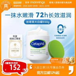 丝塔芙 经典温和系列 舒润保湿霜 550g