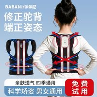 百亿补贴：伴伴尼正品驼背矫正带背学生佳儿童纠正坐姿高低肩脊椎侧弯男女