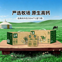 移动端：金典 3.6g乳蛋白 纯牛奶 250ml*12盒*2箱