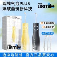 百亿补贴：usmile 冲牙器C30正畸进阶深洁牙缝保修换新学生特惠国庆