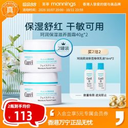 珂润 润浸保湿滋养乳霜 40g*2