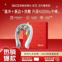 SKG 未来 热敷 颈椎按摩仪
