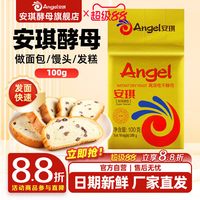 移动端：安琪 金装高活性干酵母