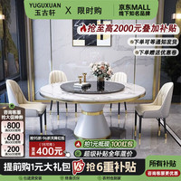 玉古轩 2026新款岩板餐桌椅组合现代简约酒店家用大圆桌家用餐桌椅子全套 1.2米岩板单桌+4小菠萝椅+转盘