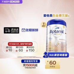 爱他美 白金版 婴儿奶粉 德版 2+段