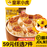 皇家小虎 香菇猪肉烧麦 500g （任选7件）