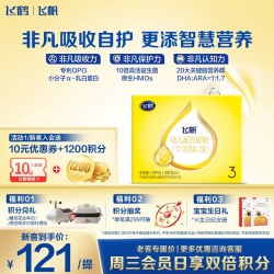 飞鹤 飞帆系列 幼儿奶粉 国产版 3段 1600g