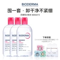 移动端：贝德玛 舒妍修护温和卸妆水 500ml*3瓶