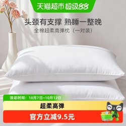 太湖雪 枕头枕芯全棉软枕超柔高弹枕一对装