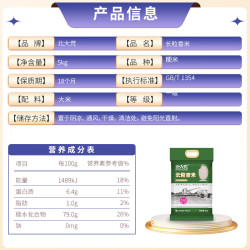北大荒 长粒香大米 5kg