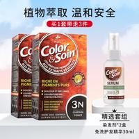 三橡树 LES 3 CHENES 植物萃取遮白备孕女士可用染发剂3N 1N 4N
