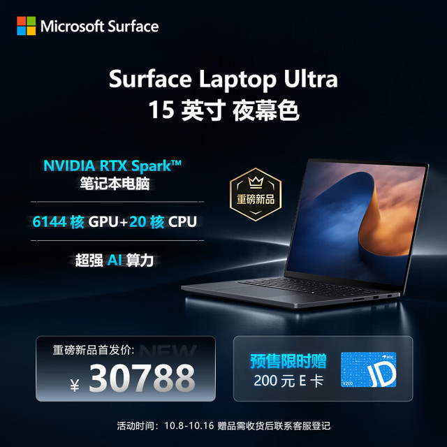 微软 Surface Laptop Ultra 15英寸（英伟达 RTX Spark 6144核GPU+20核CPU、32G、1TB、夜幕色）