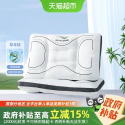 水星家纺 对枕抑菌双向双感枕头立体分区草本枕芯对装学生宿舍床品