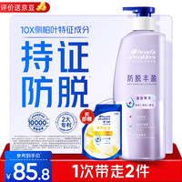 海飞丝 防脱丰盈 固发养发 控油去屑抗氧 男女士洗发露 防脱丰盈480g+去屑控油200g