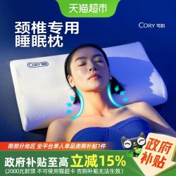 可韵 颈椎枕头护颈椎助睡眠成人睡觉专用护颈枕单人记忆棉家用枕芯