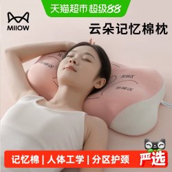 猫人 云朵记忆棉枕头成人护颈椎助睡眠专用酒店枕芯学生宿舍分区枕