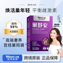 萊特維健 巢舒安60粒大豆异黄酮大豆苷元 藏红花更年期调理女性养护宫巢