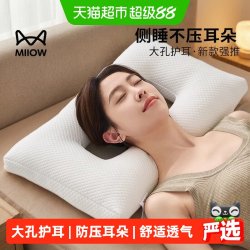 猫人 耳洞枕头护耳枕不压耳朵侧睡护颈椎助睡眠枕芯一对睡觉专用