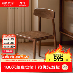 源氏木语 实木餐椅北欧现代靠背椅南洋金檀木胡桃色书房家用餐厅椅子0.46米
