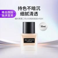 植村秀 羽纱持妆粉底液 #584 35ml