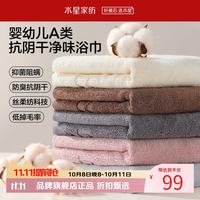 水星家纺 婴幼儿A类抑菌阻螨100%新疆棉浴巾 丝柔纺科技防臭抗阴干洗澡浴巾 水星云柔净味浴巾