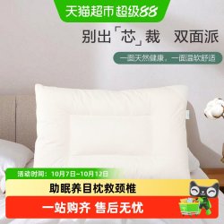 全棉时代 决明子纯棉成人儿童枕头枕芯枕心护颈椎助睡眠