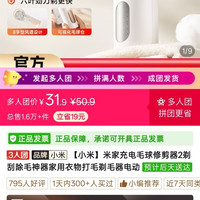 小米 米家充电毛球修剪器2剃3人团品牌 小米刮除毛神器家用衣物打毛剃毛器电动