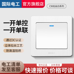 fdd 开关插座面板电源墙壁一开双控五孔家用拉丝白色86型暗装全屋套餐 一开单控