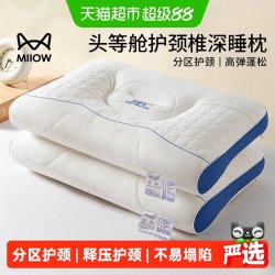 猫人 乳胶纤维枕头护颈椎助睡眠专用枕芯成人侧睡枕一对装宿舍整头