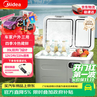 美的 车载冰箱34L双门压缩机车家两用汽车轿车货车冷冻冷藏箱CL-35DMA