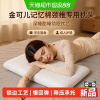 88VIP：金可儿 记忆棉颈椎专用枕头深睡酣睡助眠枕芯学生宿舍成人护颈单只